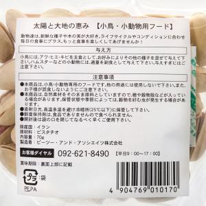 ハッピーホリデイ ピスタチオ 70gの詳細画像2