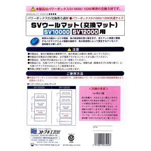 コトブキ工芸 SVウールマット パワーボックス...の詳細画像2
