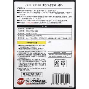GEX メガバイオカーボン 220g(110g...の詳細画像3