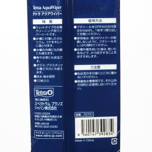 テトラ アクアワイパー 10枚入 カルシウムと...の詳細画像2