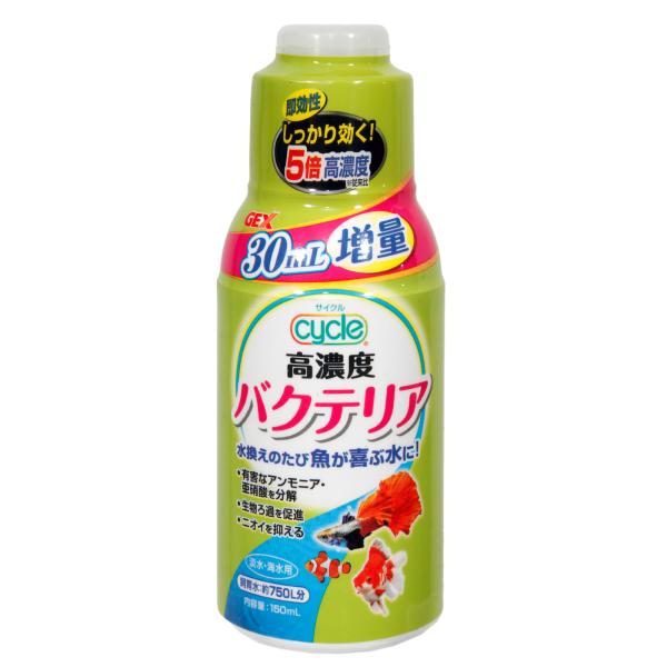 ＧＥＸ　サイクル　１５０ｍＬ　淡水・海水両用　バクテリア　熱帯魚　観賞魚　ジェックス