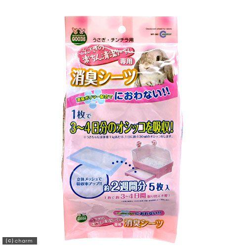 マルカン　うさぎの楽ちん清潔トイレ専用　消臭シーツ　５枚入り　うさぎ　トイレシーツ　ペットシーツ