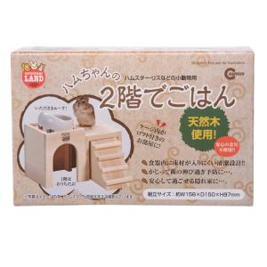 マルカン ハムちゃんの2階でごはん ハムスター...の詳細画像1