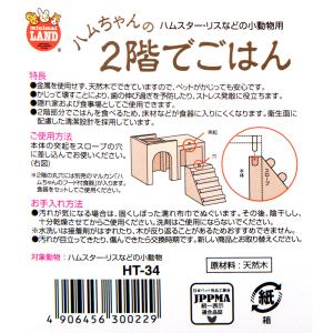 マルカン ハムちゃんの2階でごはん ハムスター...の詳細画像3