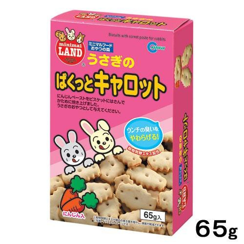 マルカン　ぱくっとキャロット　６５ｇ　小動物　おやつ　ビスケット