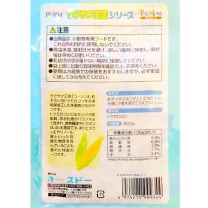 スドー サクサク王国 コーン 20g ウサギ ...の詳細画像2