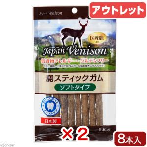 賞味期限：２０２２年０５月３１日　お買い得品２個セット　アスク　ジャパンベニソン　鹿スティックガム　ソフトタイプ　８本　訳あり
