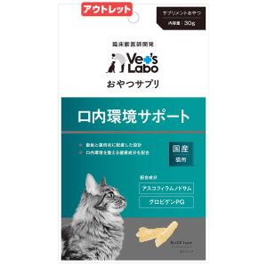 賞味期限：２０２４年０５月３１日　おやつサプリ　猫用　口内環境サポート　３０ｇ　ベッツ　ラボ　訳あり｜chanet