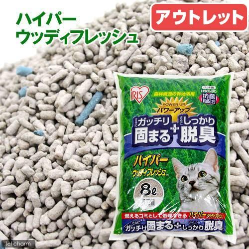 アウトレット品　猫砂　アイリスオーヤマ　ハイパーウッディフレッシュ　８Ｌ　ＨＷＦ−８０　訳あり