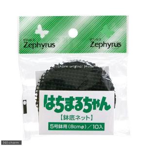 はちまるちゃん 鉢底ネット 5号鉢用 10枚入