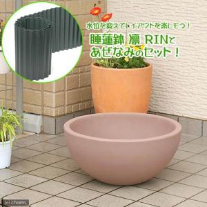 睡蓮鉢　睡蓮鉢（メダカ鉢）　凛　ＲＩＮ　ライトブラウン　Ｓ＋あぜなみセット（高さ２５ｃｍ）　睡蓮鉢・金魚鉢・メダカ鉢｜chanet