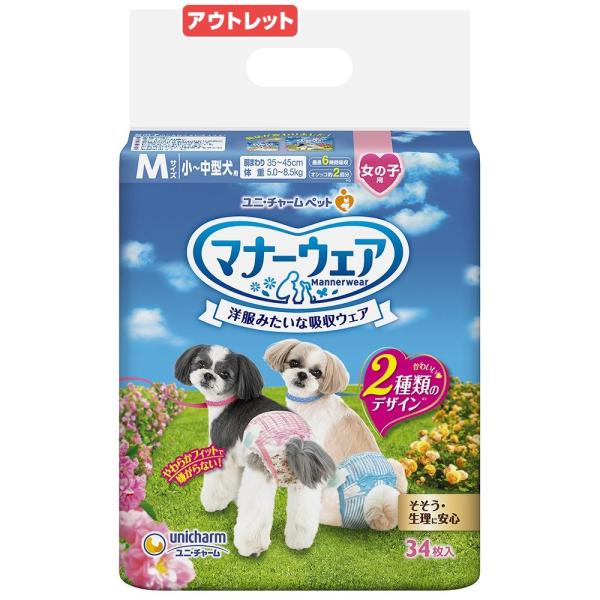 アウトレット品　犬　おむつ　マナーウェア　女の子用　Ｍサイズ　ピンクリボン・青リボン　３４枚　お出か...