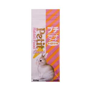 日本ペットフード プチ ラビットフード キャロット味 400g 主食
