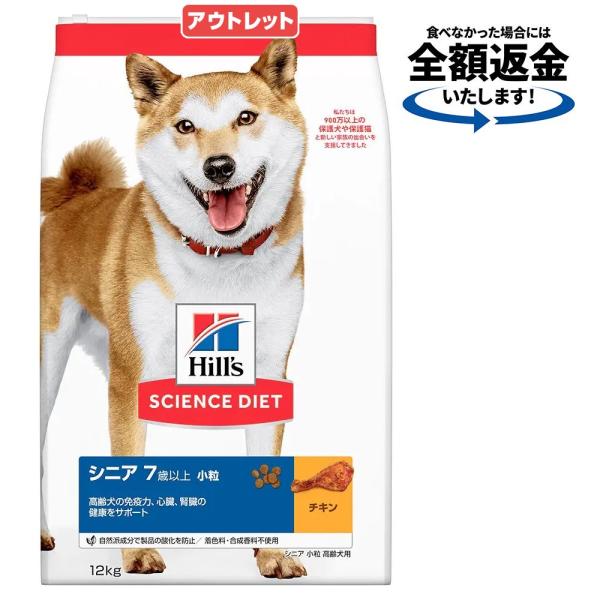 アウトレット品　ドッグフード　サイエンスダイエット　シニア　７歳以上　小粒　高齢犬用　チキン　１２ｋ...