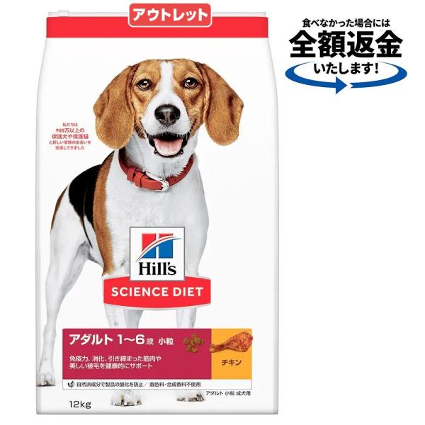 アウトレット品　ドッグフード　サイエンスダイエット　アダルト　１歳〜６歳　小粒　成犬用　チキン　１２...
