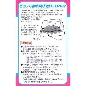 三晃商会 ゴールデンハムスターの快適トイレ シ...の詳細画像2