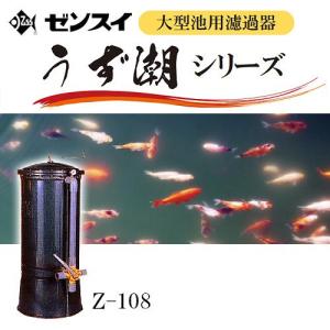メーカー直送　ゼンスイ　ウォータークリーナー　うず潮　Ｚ−１０８　同梱不可・別途送料