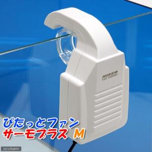 《終売》ニッソー　ぴたっとファン　サーモプラス　Ｍ　水槽用冷却ファン