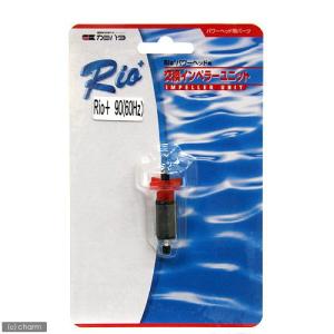 カミハタ Rio+3100 50Hz 交換インペラーユニット : アクアクラフト