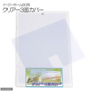 三晃商会 クリアー3面カバー