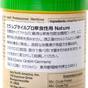 リクガメフード セラ レプタイルプロ 草食性用...の詳細画像2