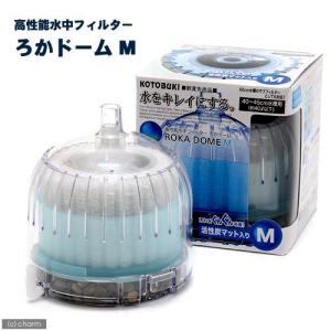 コトブキ工芸　本体　ろかドーム　Ｍ　４０〜４５ｃｍ水槽用水中フィルター・投げ込み式フィルター｜チャーム charm ヤフー店