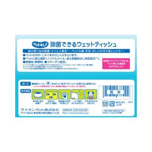 ライオン ペットキレイ 除菌できるウェットティ...の詳細画像1