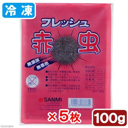冷凍★さんみ　フレッシュ赤虫（アカムシ）　１００ｇ　５枚　冷凍赤虫　別途クール手数料　常温商品同梱不...