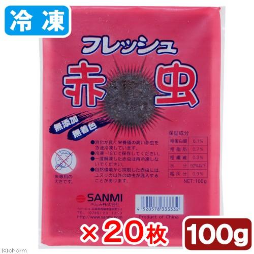 冷凍★さんみ　フレッシュ赤虫（アカムシ）　１００ｇ　２０枚　冷凍赤虫　別途クール手数料　常温商品同梱...