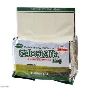 オリミツ セレクトアルファルファ 500g う...の詳細画像2