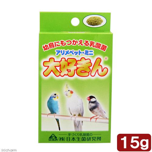 大好きん　幼鳥（手のり）用　アリメペットミニ　１５ｇ