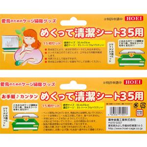 HOEI めくって清潔シート 手のり35用 1...の詳細画像2