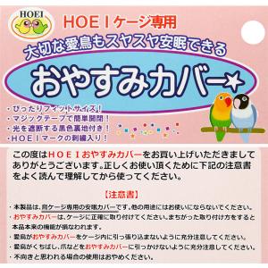 HOEI おやすみカバー タイプB 鳥ケージ用...の詳細画像4