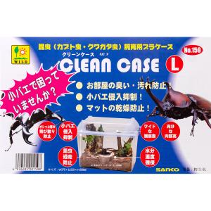 三晃商会 CLEAN CASE クリーンケース...の詳細画像4
