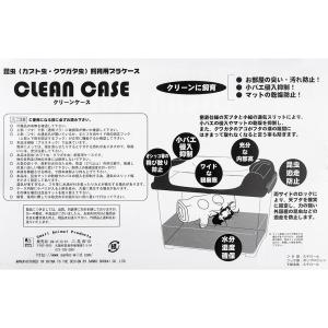 三晃商会 CLEAN CASE クリーンケース...の詳細画像5