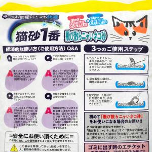 猫砂 お一人様4点限り 飛び散らニャいネコ砂 ...の詳細画像1