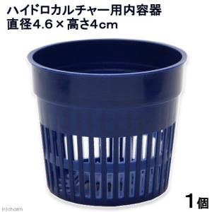 ハイドロカルチャー用内容器　直径４．６×高さ４ｃｍ