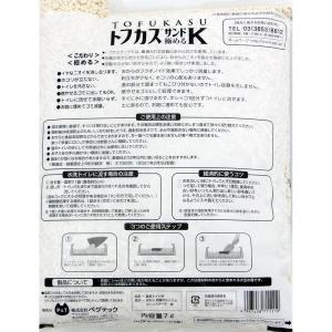 猫砂 おから お一人様4点限り トフカスサンド...の詳細画像2