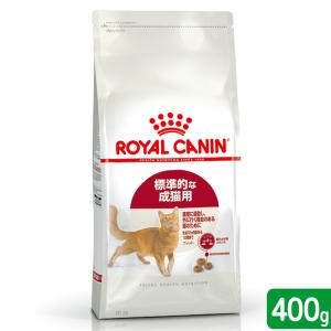 ロイヤルカナン　猫　フィット　成猫用　４００ｇ　３１８２５５０７０２１５７　お一人様５点限り　ジップ無し