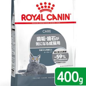 ロイヤルカナン 猫 オーラル ケア 成猫用 400g 3182550717175 ジップ無し お一人様5点限り