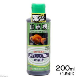 動物用医薬品 観賞魚用魚病薬 ニチドウ メチレンブルー水溶液...