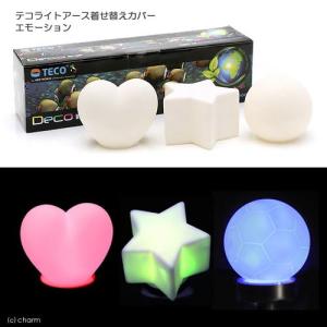 アウトレット品 テコライトアース着せ替えカバー エモーション  水槽用オブジェ アクアリウム用品