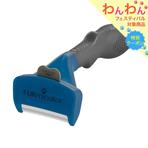 ファーミネーター　中型犬　Ｍ　長毛種用　正規品　ペット　ブラシ　抜け毛　除毛　グルーミング　アンダー...