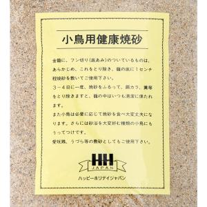 ハッピーホリデイ 小鳥用健康焼砂 2kgの詳細画像1