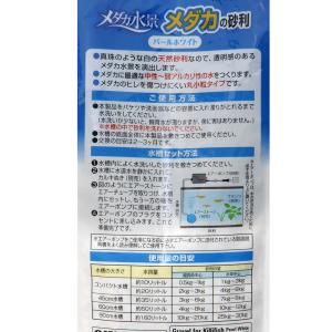 GEX メダカの砂利 パールホワイト 1kg ...の詳細画像2