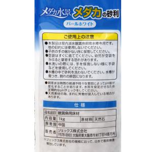 GEX メダカの砂利 パールホワイト 1kg ...の詳細画像3