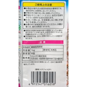 GEX メダカの砂利 チェリーピンク 1kg ...の詳細画像4