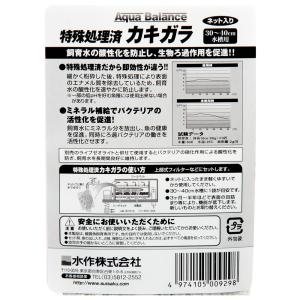 水作 特殊処理済 カキガラミニパック(30〜4...の詳細画像2