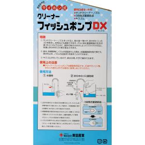 貝沼 クリーナー フィッシュポンプDX-L(ロ...の詳細画像2
