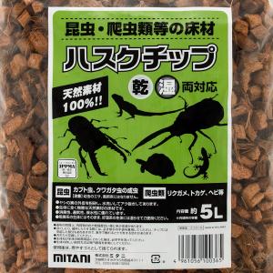 ミタニ ハスクチップ 5L 爬虫類 昆虫 底床...の詳細画像2